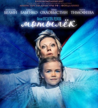 Постер к Мотылёк