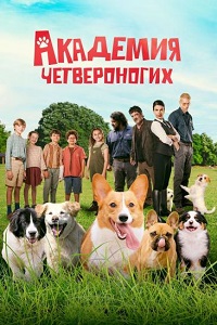 Постер к Академия четвероногих