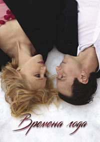 Постер к Времена года