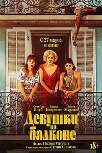 Постер к Девушки на балконе