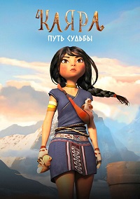 Постер к Каяра. Путь судьбы