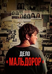 Постер к Дело «Мальдорор»